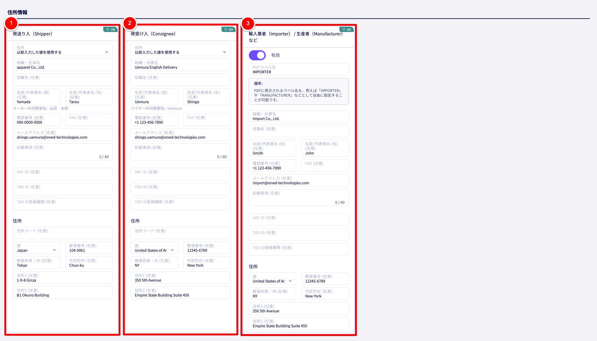 新規輸出書類の作成画面の住所情報セクション。各種住所の入力手順