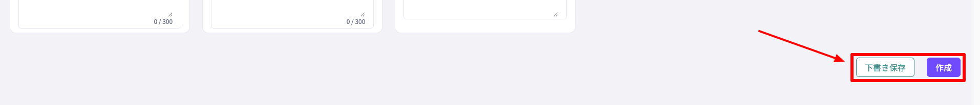 新規輸出書類の作成画面の最下部。輸出書類の保存手順