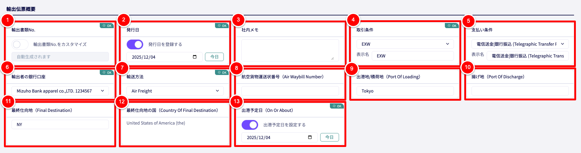 新規輸出書類の作成画面の「輸出伝票概要」セクション。伝票の基本情報や貿易関連情報の入力手順