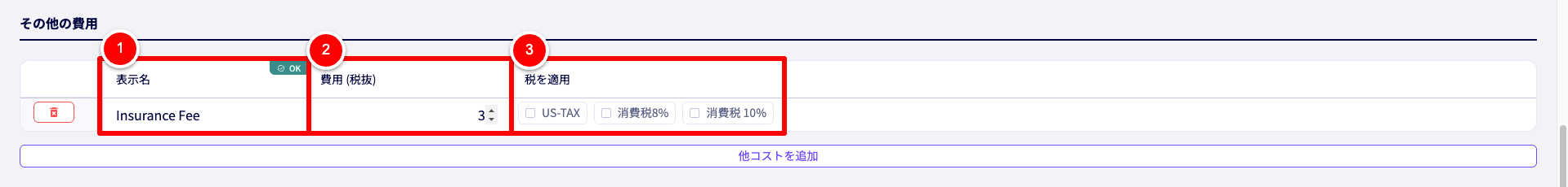 新規輸出書類の作成画面の「その他の費用」セクション。他コスト明細の入力手順