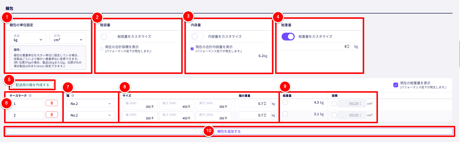 新規輸出書類の作成画面の梱包セクション