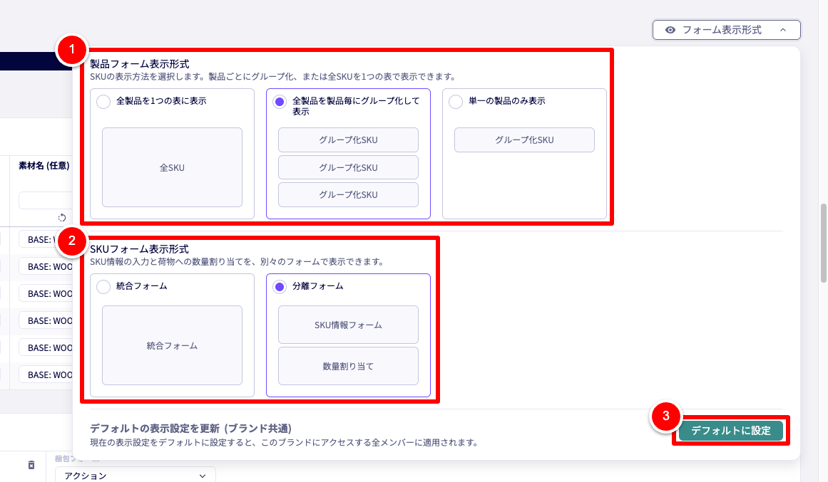 新規輸出書類の作成画面の梱包のSKUセクション。フォーム表示形式の設定手順