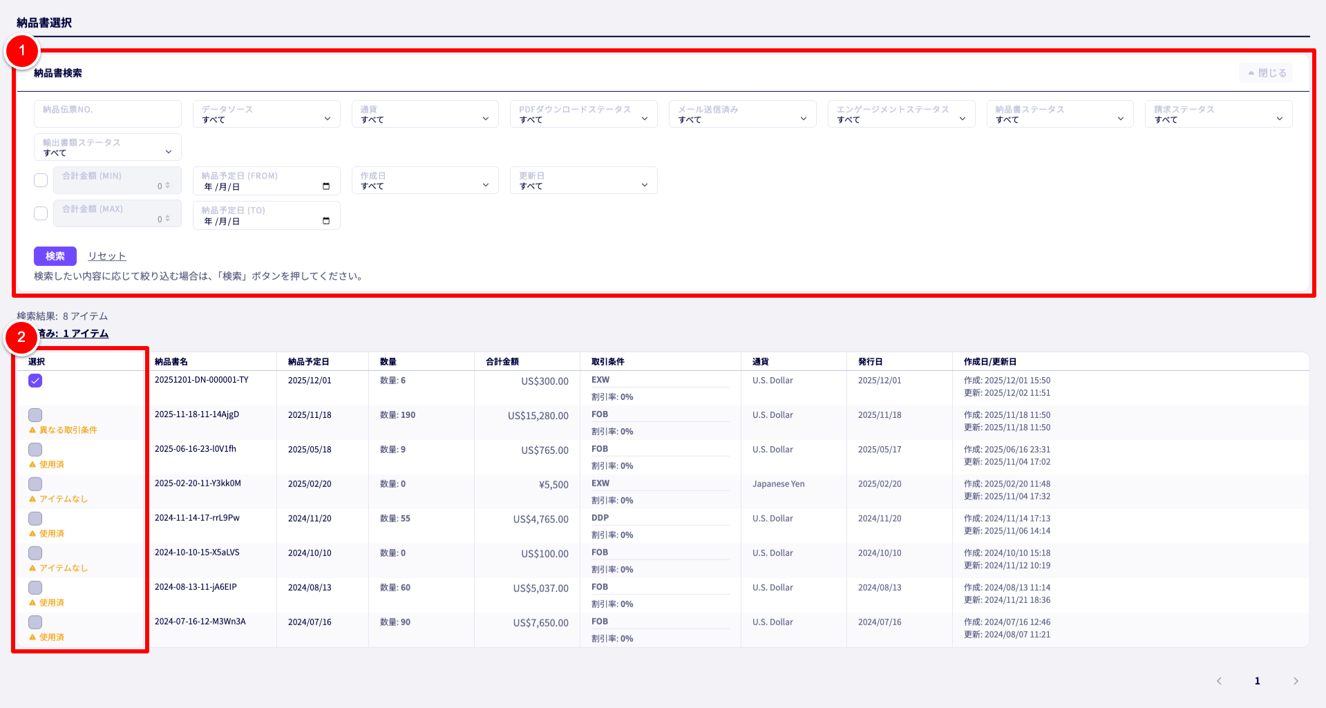 新規輸出書類の作成画面の納品書選択セクション