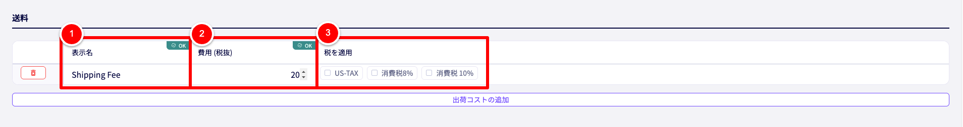 新規輸出書類の作成画面の送料セクション。出荷コスト明細の入力手順